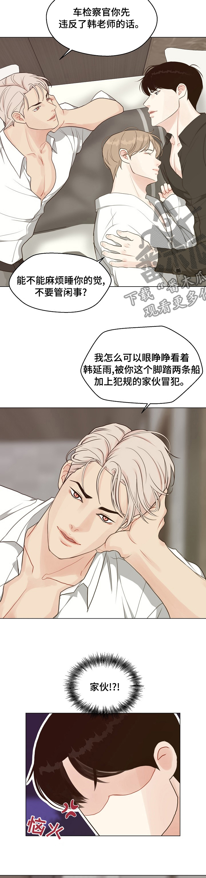 第79章：【第二季】犯规3