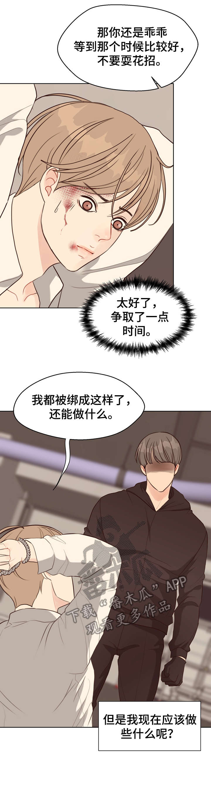 法医疑云漫画在哪看漫画,第40章：苏醒3图