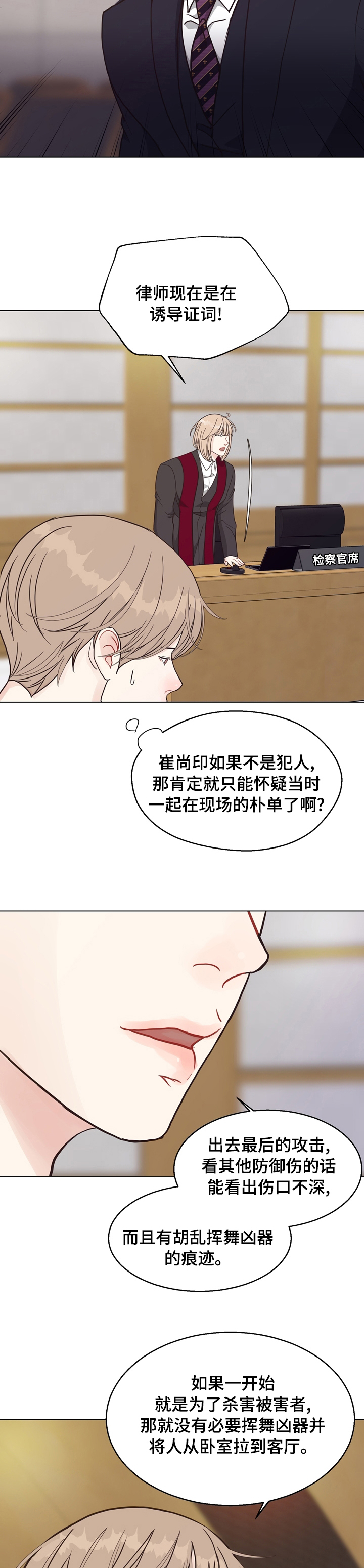 法医医院漫画,第93章：【第二季】上当2图