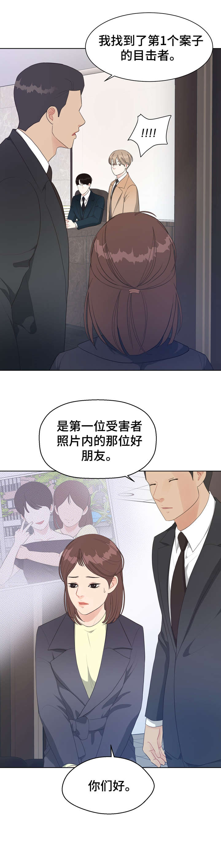法医疑云漫画,第32章：唇纹4图
