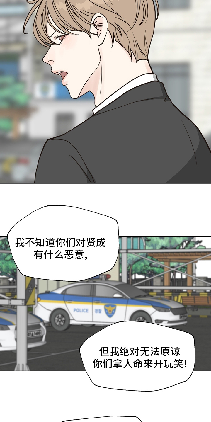 法医疑云漫画,第103章：【第二季】放心不下2图