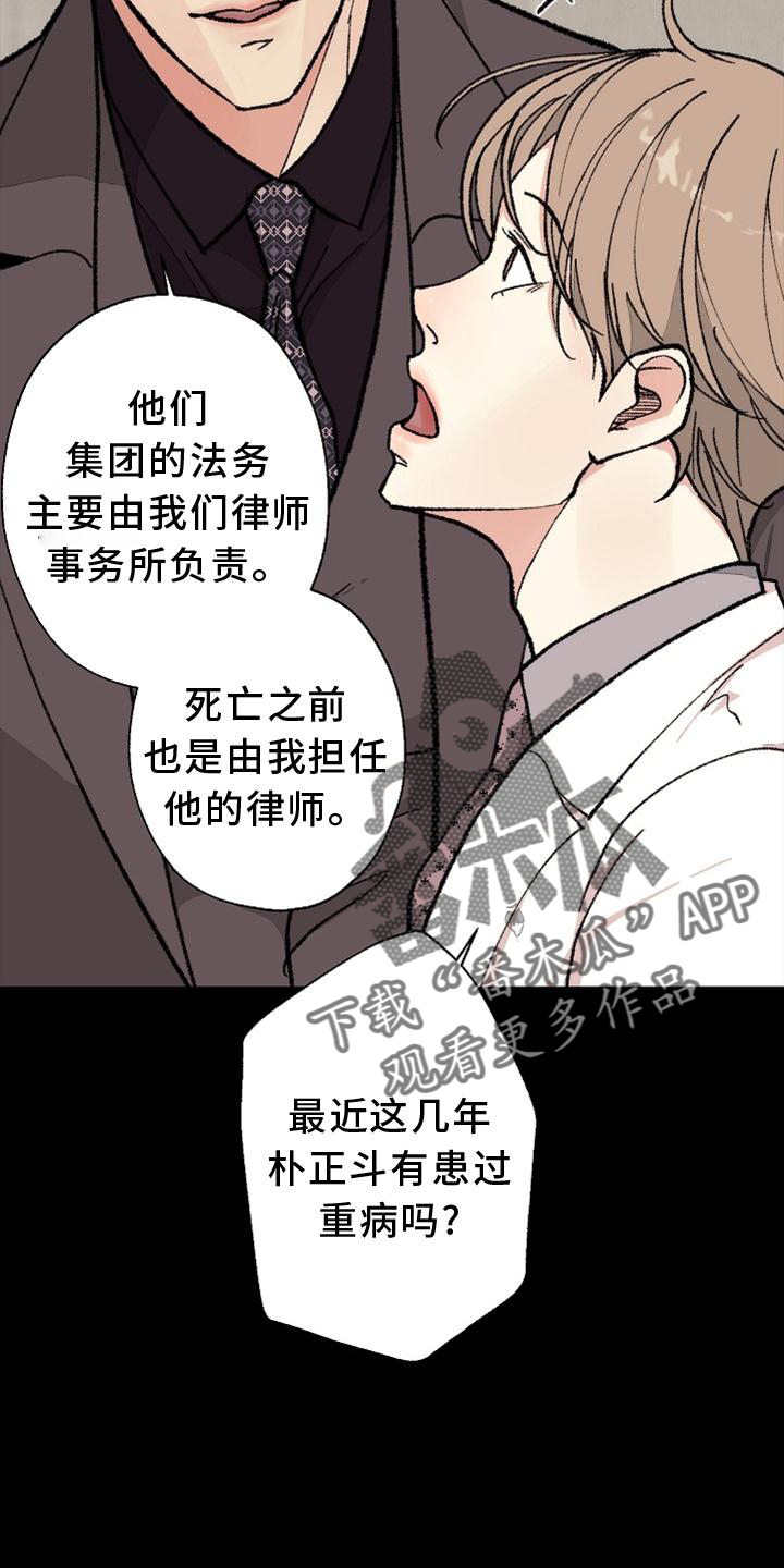 法医疑云漫画,第128章：【番外完结】结束3图