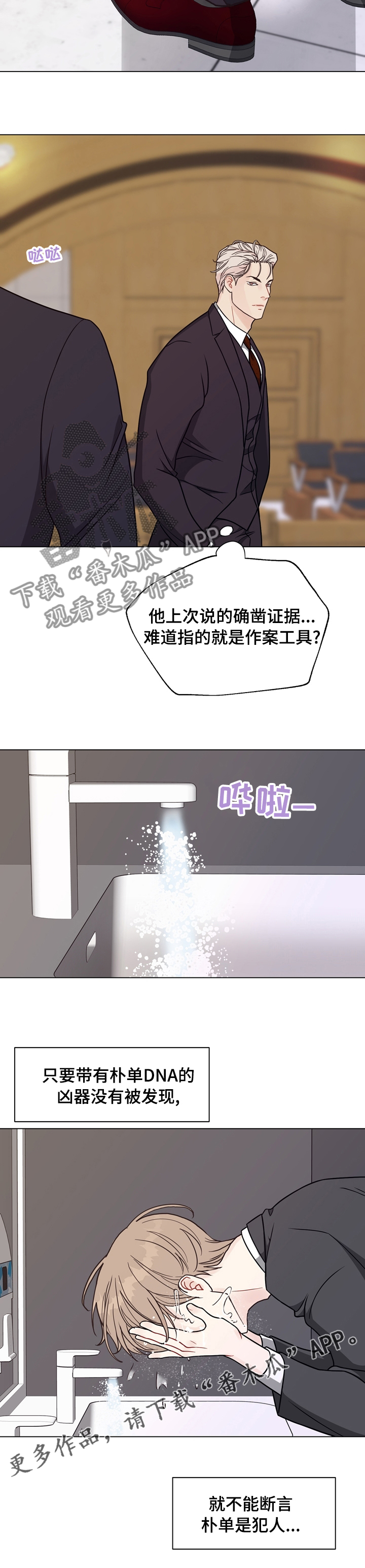 法医疑云漫画,第94章：【第二季】冲动5图
