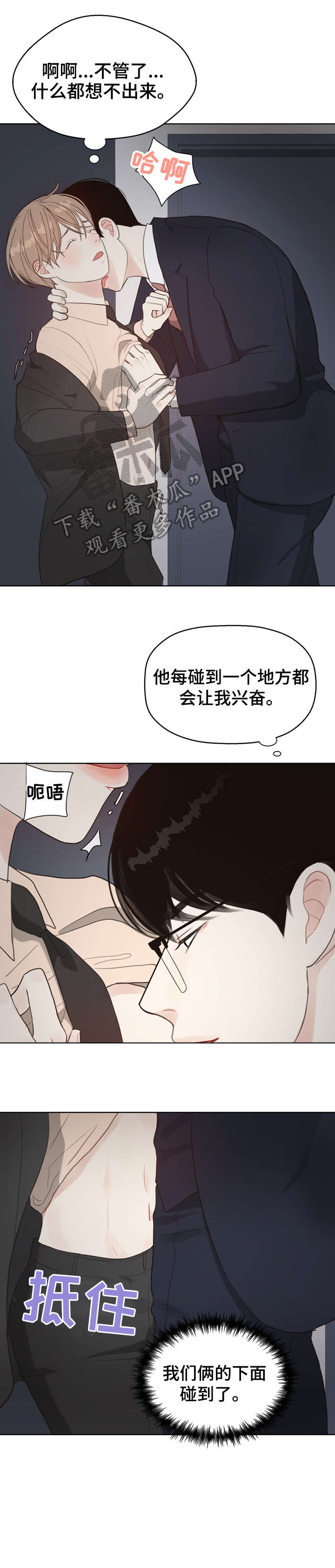法医疑云漫画,第10章：哭2图