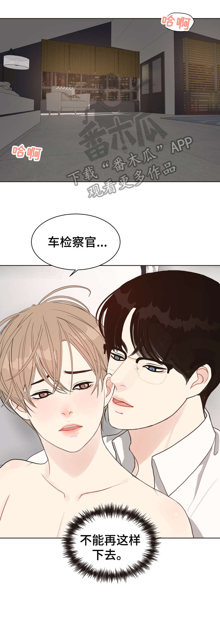 法医医院漫画,第18章：恋物癖3图