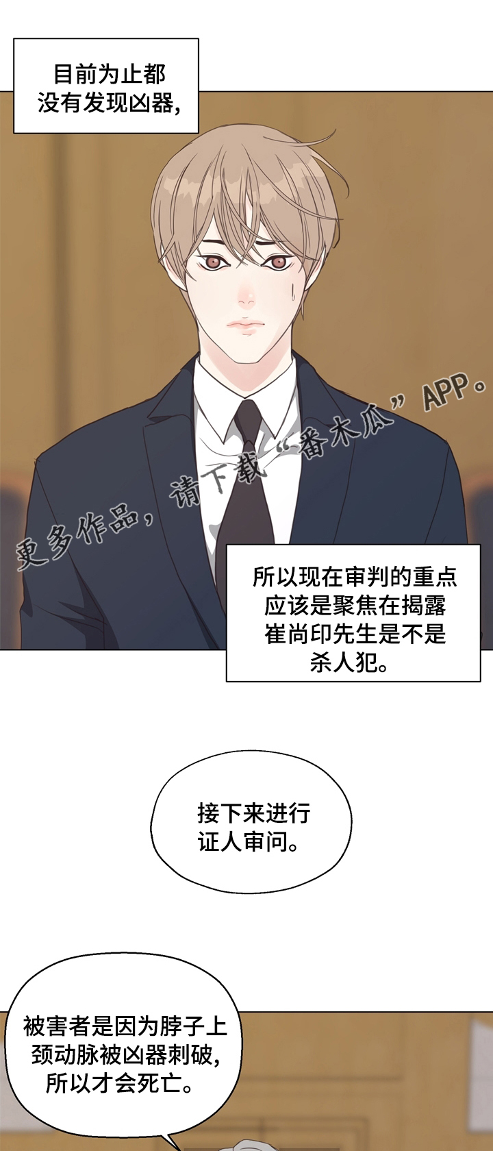 第83章：【第二季】被告的证人0