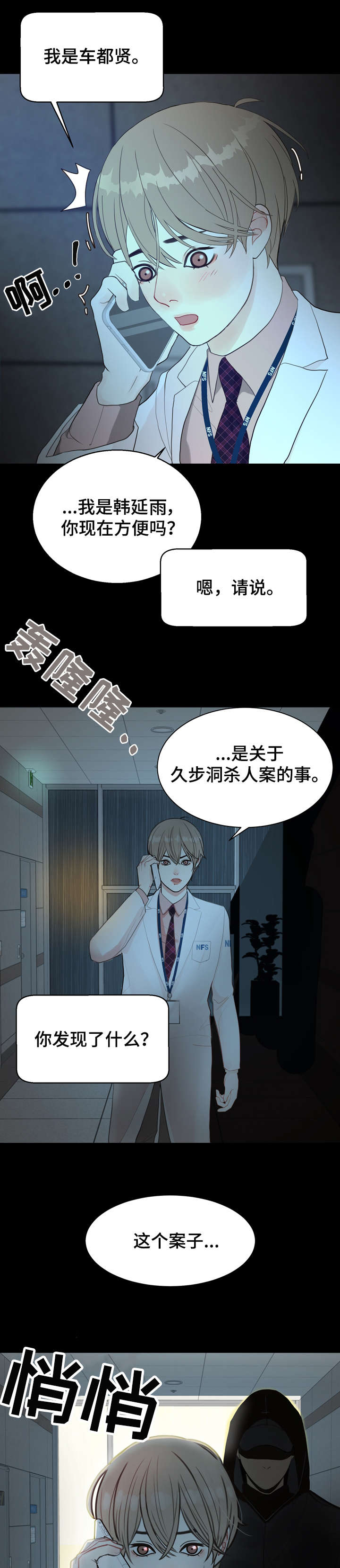 法医疑云漫画,第11章：袭击3图