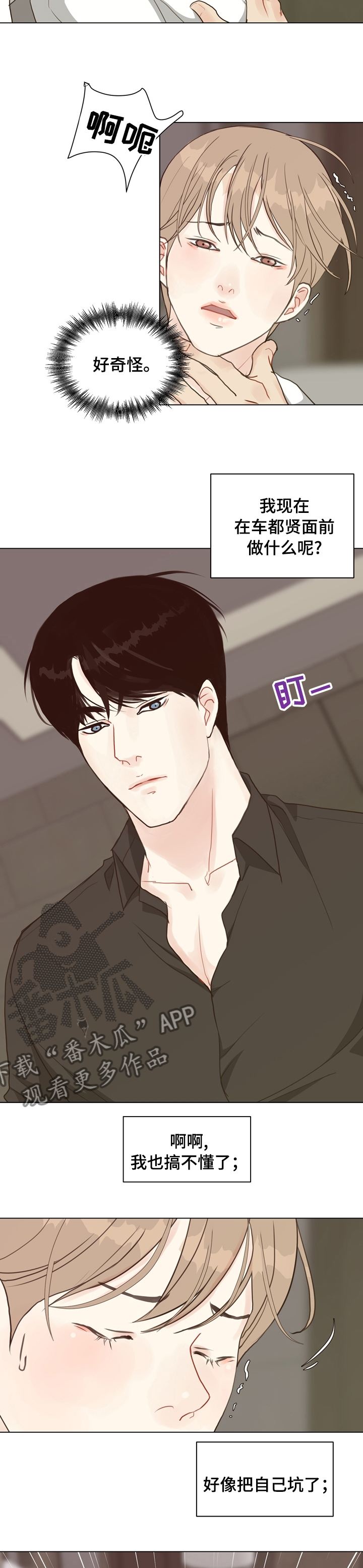 第80章：【第二季】把自己坑了2