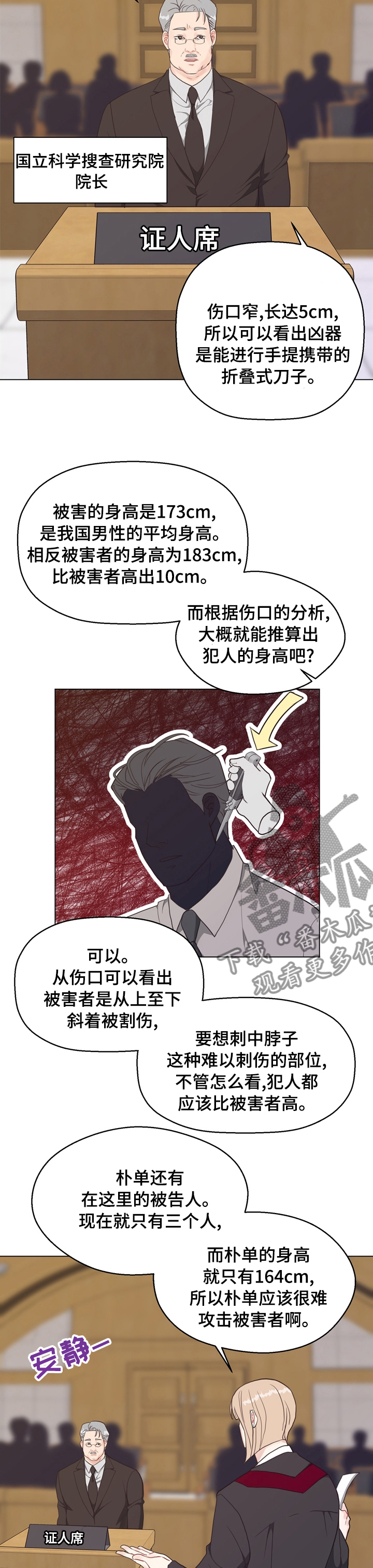 第83章：【第二季】被告的证人1