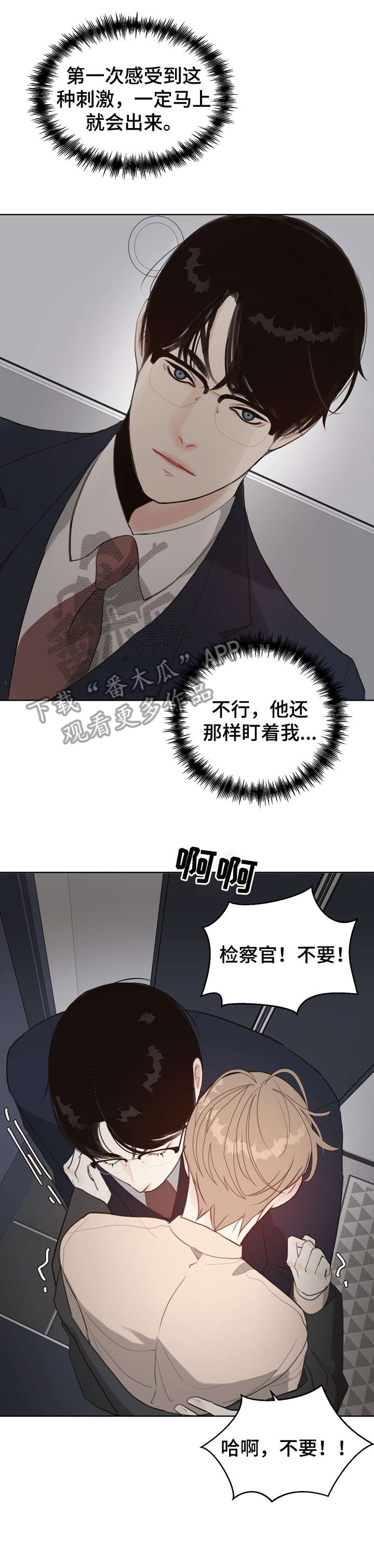 法医疑云漫画,第10章：哭1图