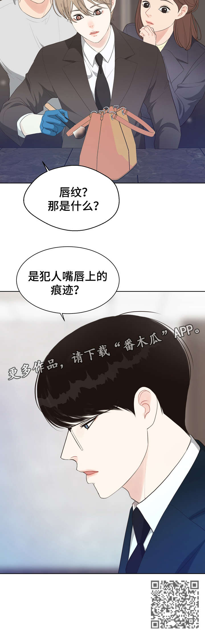 法医疑云漫画,第32章：唇纹2图