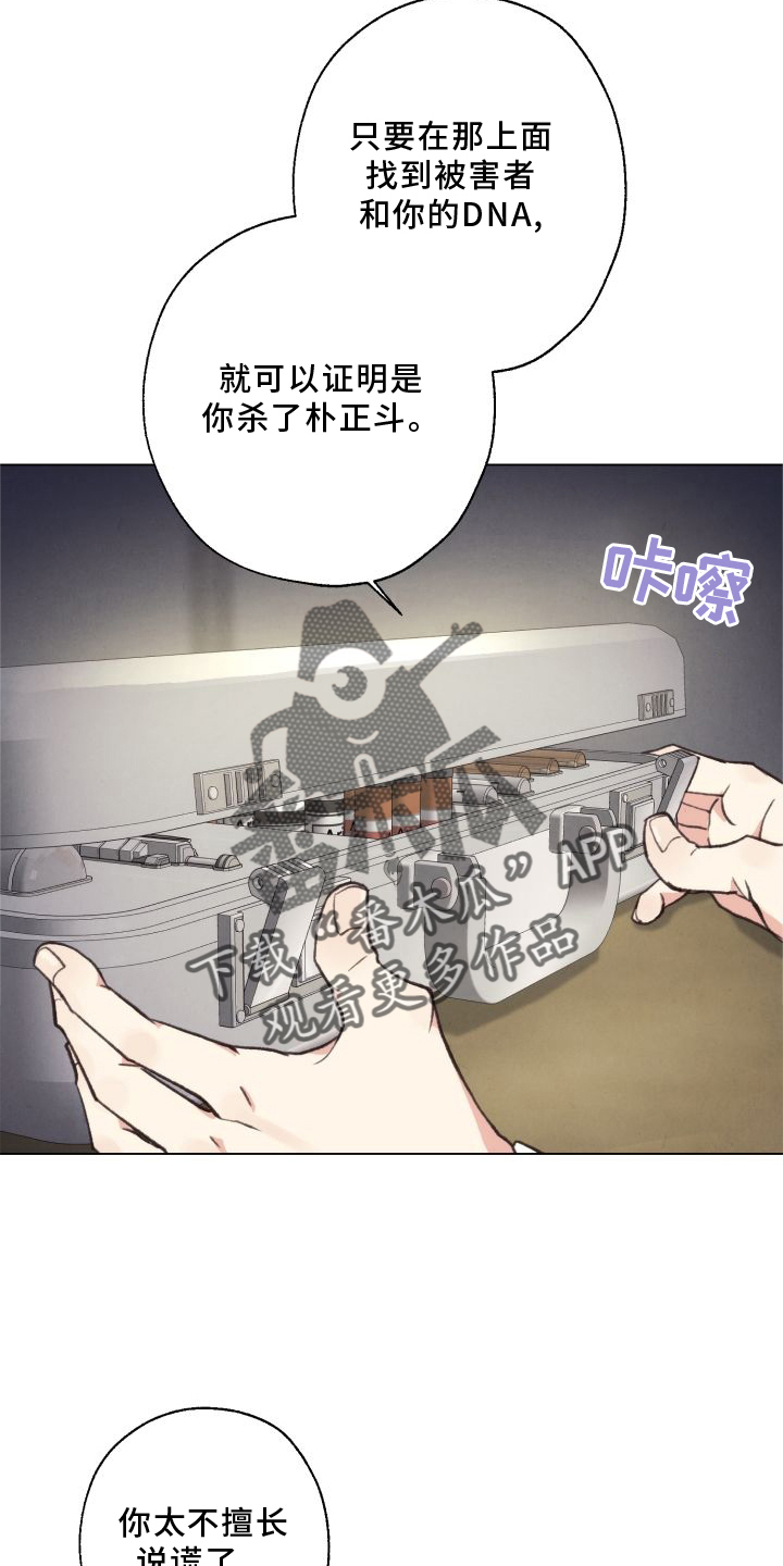法医疑云漫画,第119章：【番外】套路5图