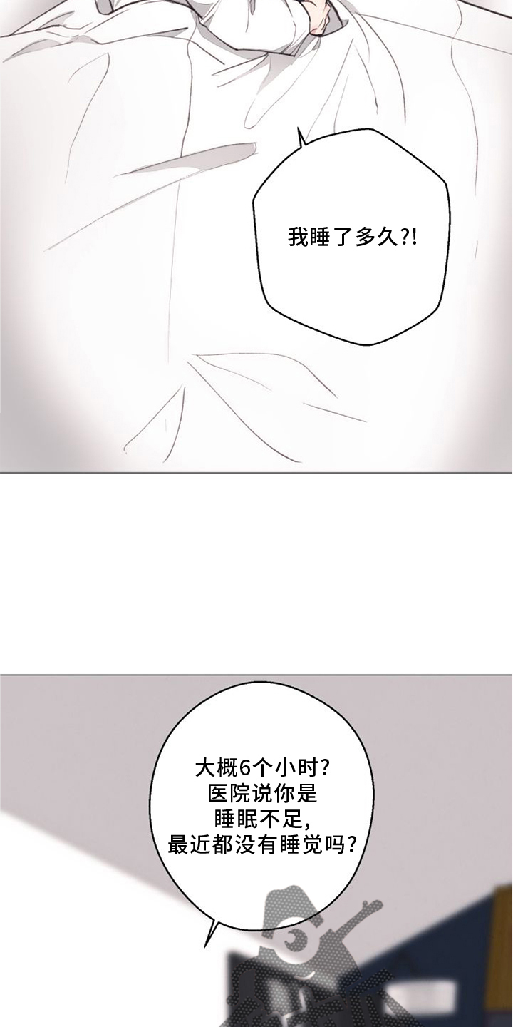 法医医院漫画,第120章：【番外】两面为难2图