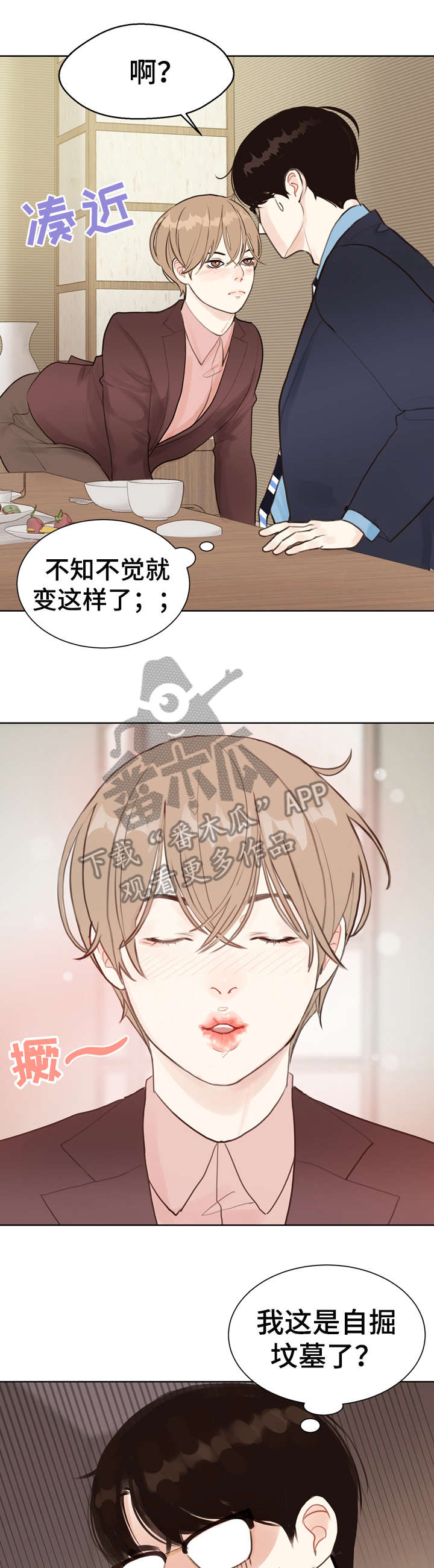 法医疑云漫画,第5章：糟了3图