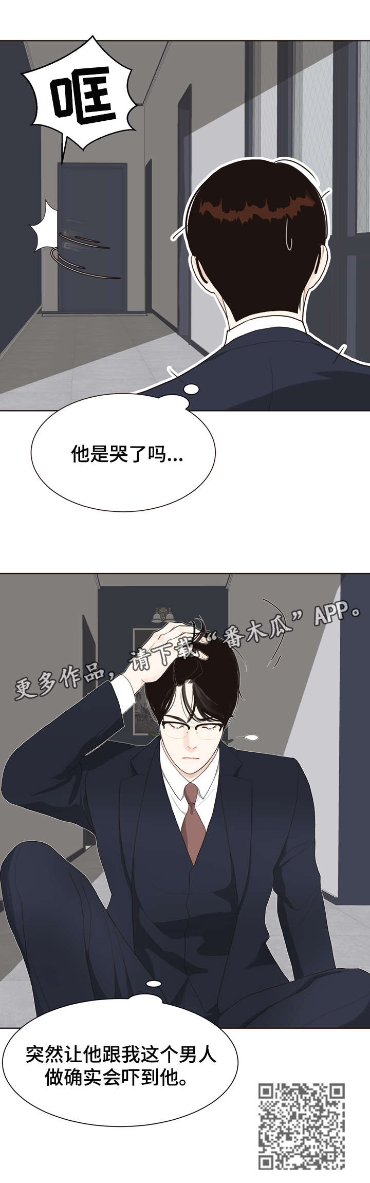 法医疑云漫画,第10章：哭5图