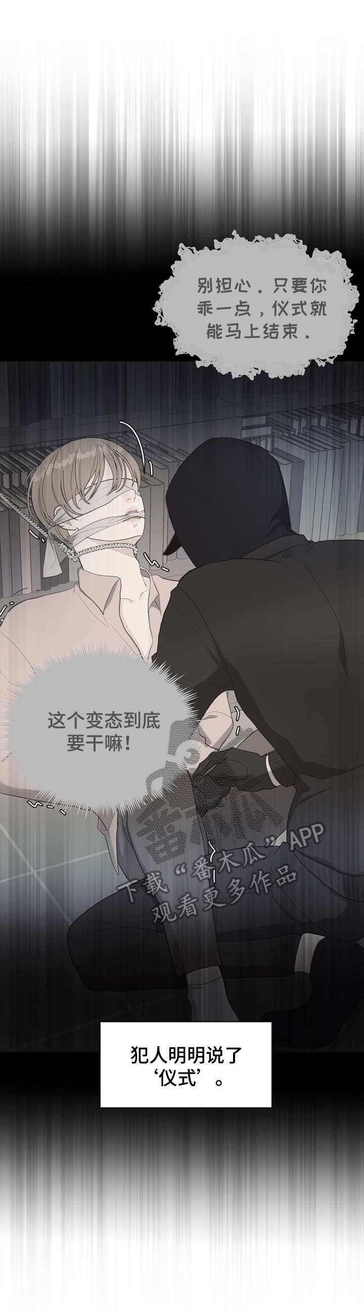 法医疑云漫画,第15章：理想型5图