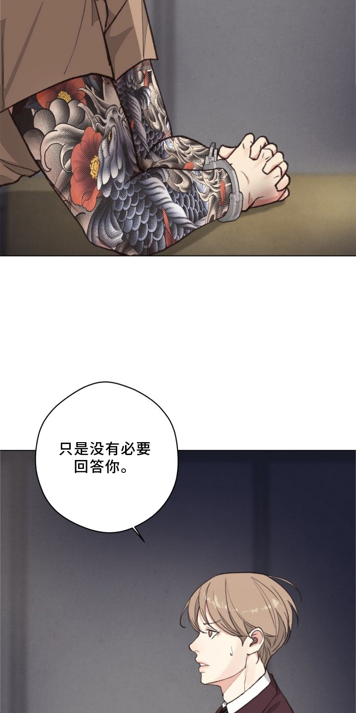 法医疑云漫画,第119章：【番外】套路1图