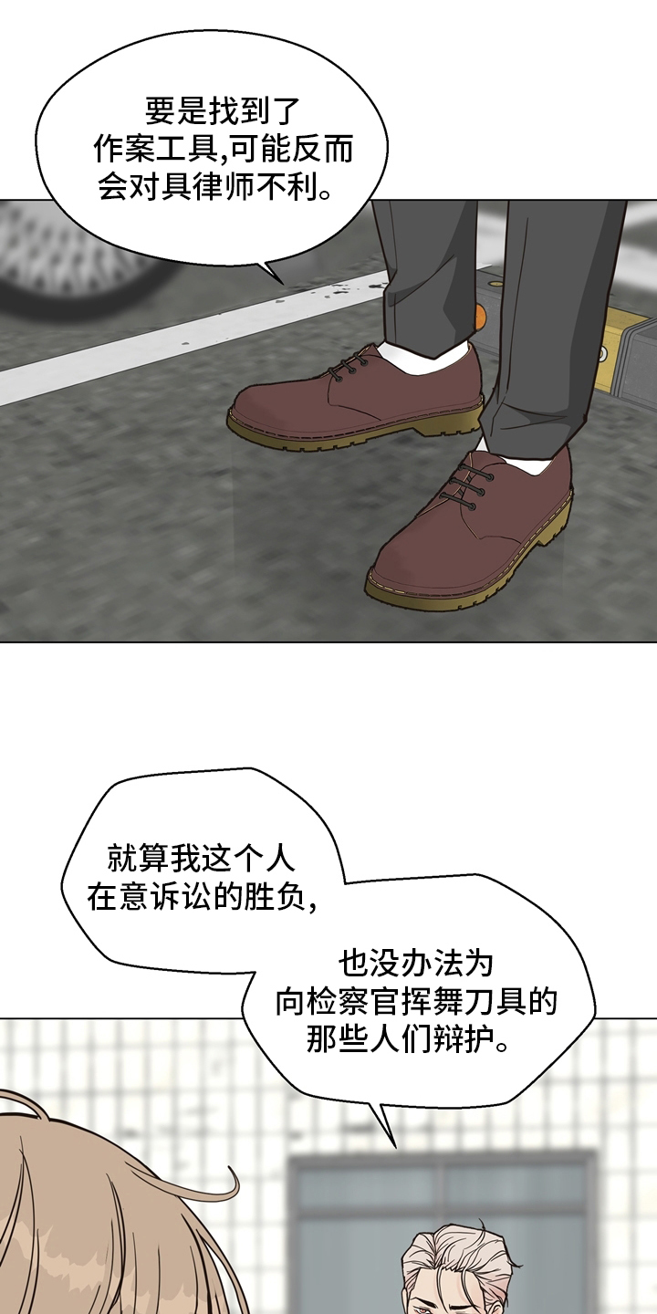 法医疑云漫画,第104章：【第二季】现场2图