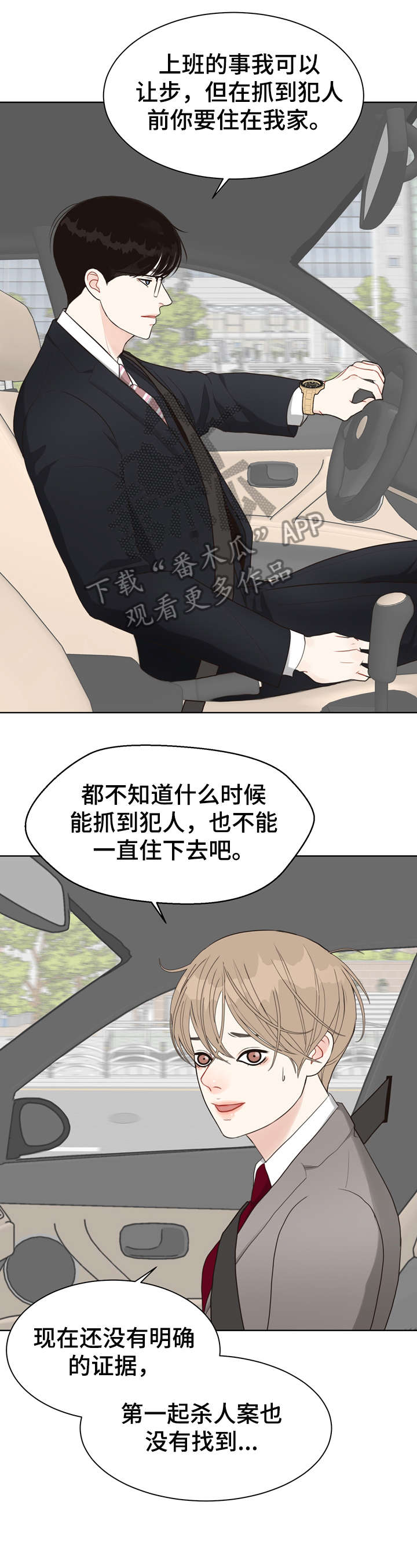 法医疑云漫画资源漫画,第21章：调查4图