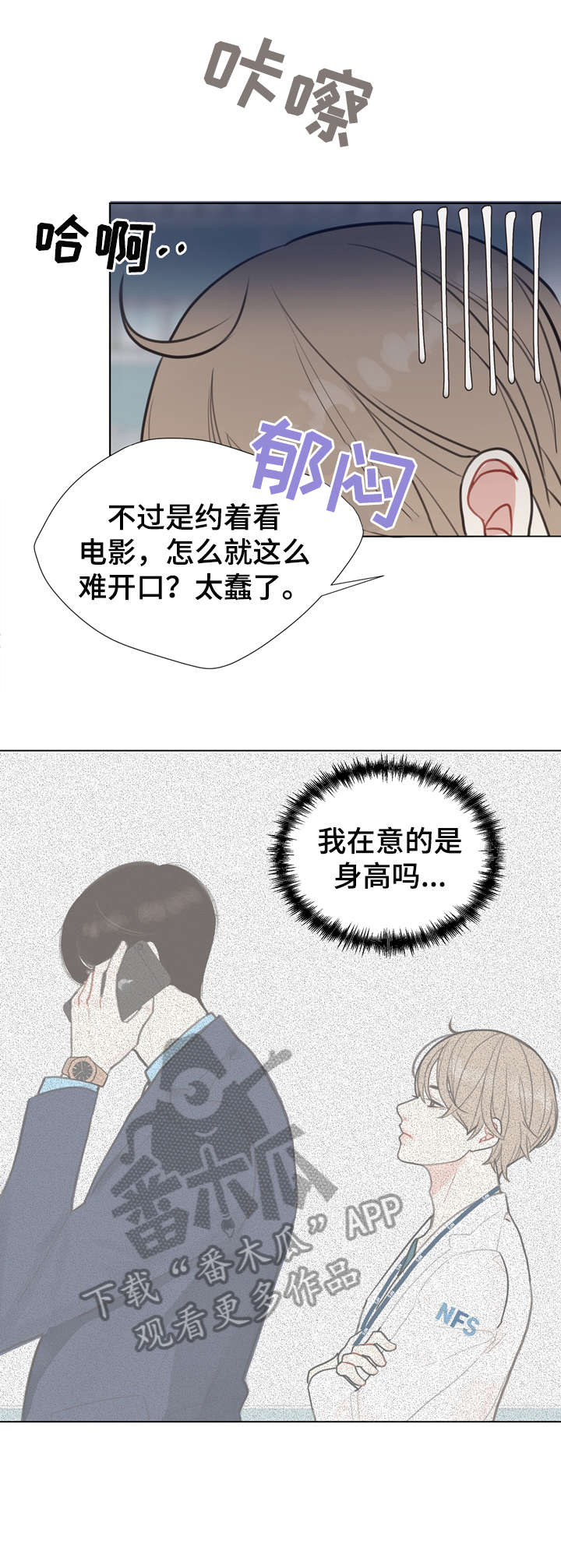 漫画法医疑云在线观看漫画,第3章：心动4图