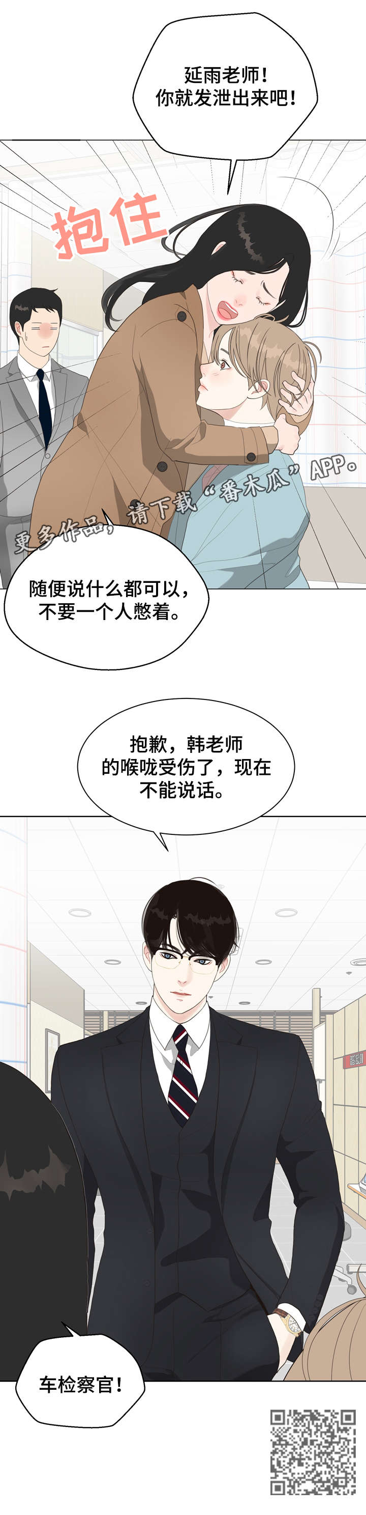 法医疑云漫画,第12章：受伤2图