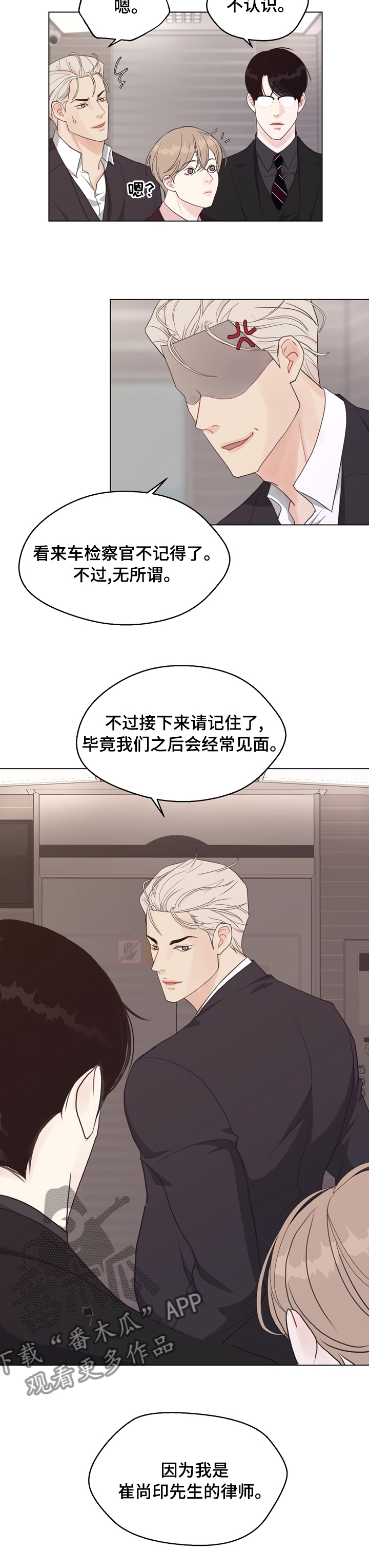 法医疑云漫画,第77章：【第二季】请记住了1图