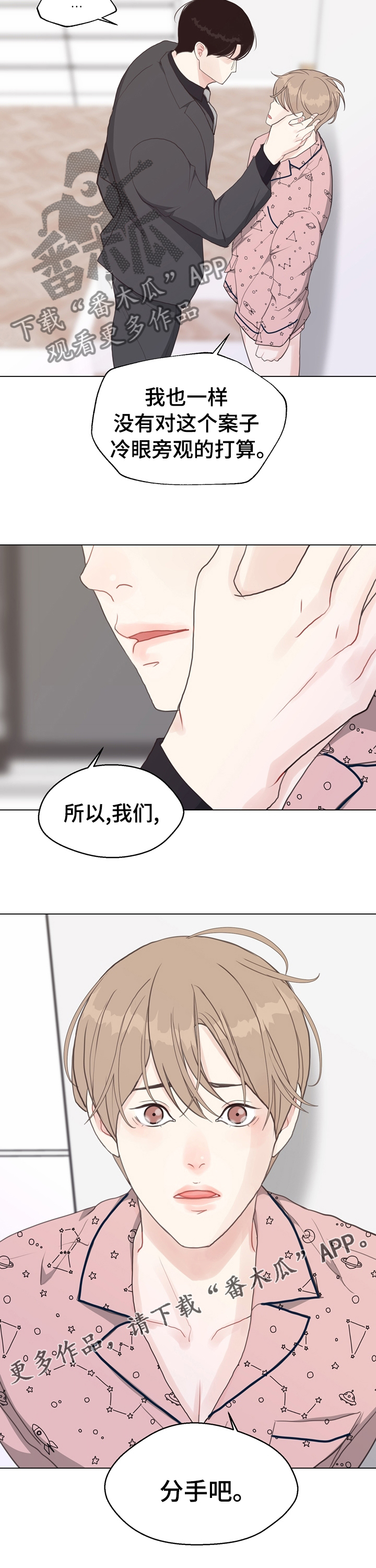 第85章：【第二季】分手吧3