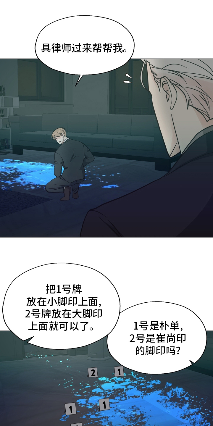 法医疑云漫画,第104章：【第二季】现场4图