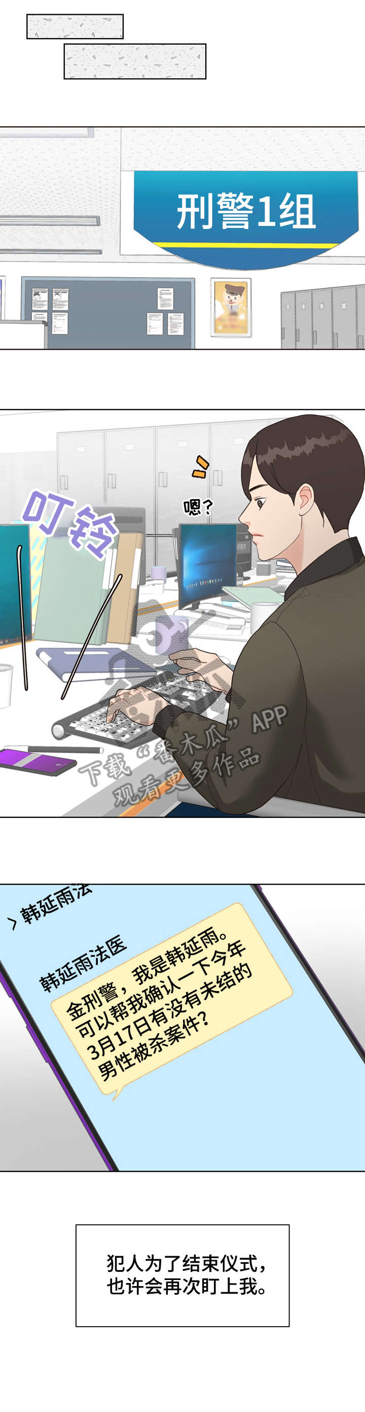 法医疑云漫画,第15章：理想型4图