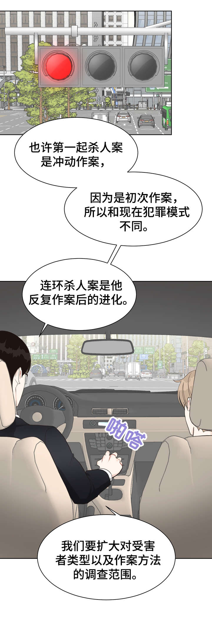 法医疑云漫画资源漫画,第21章：调查5图