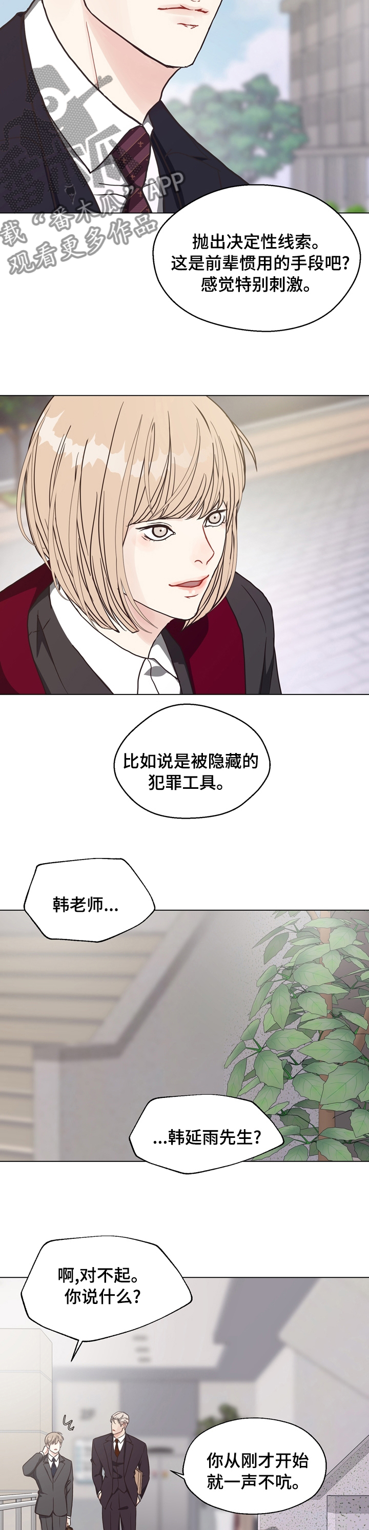 第92章：【第二季】第二次庭审2