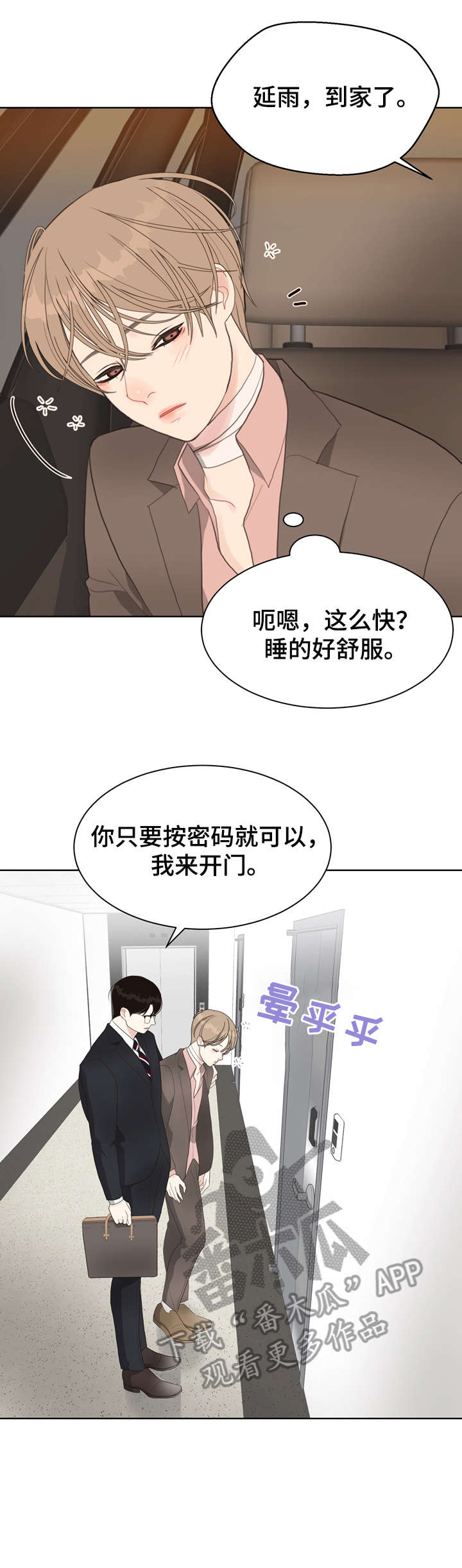法医疑云漫画,第14章：好困3图