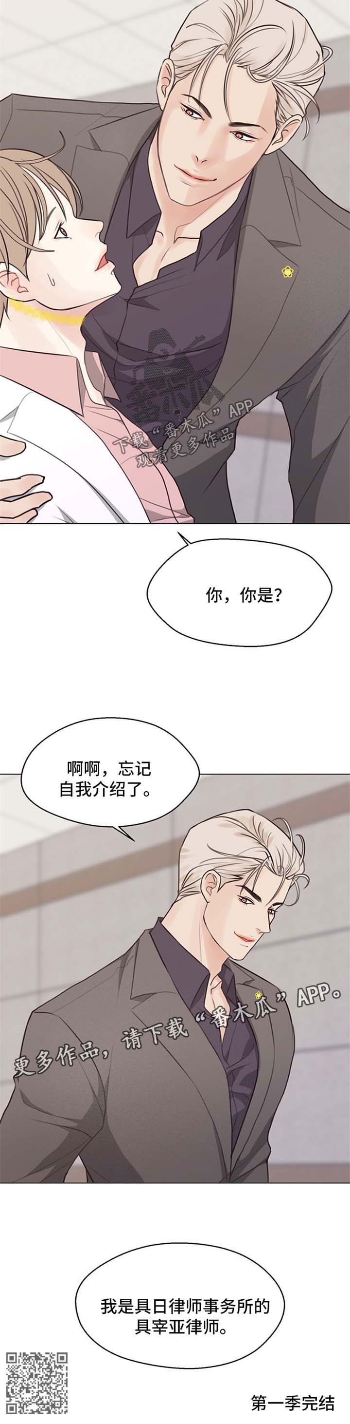 第47章：具宰亚律师【第一季完结】4