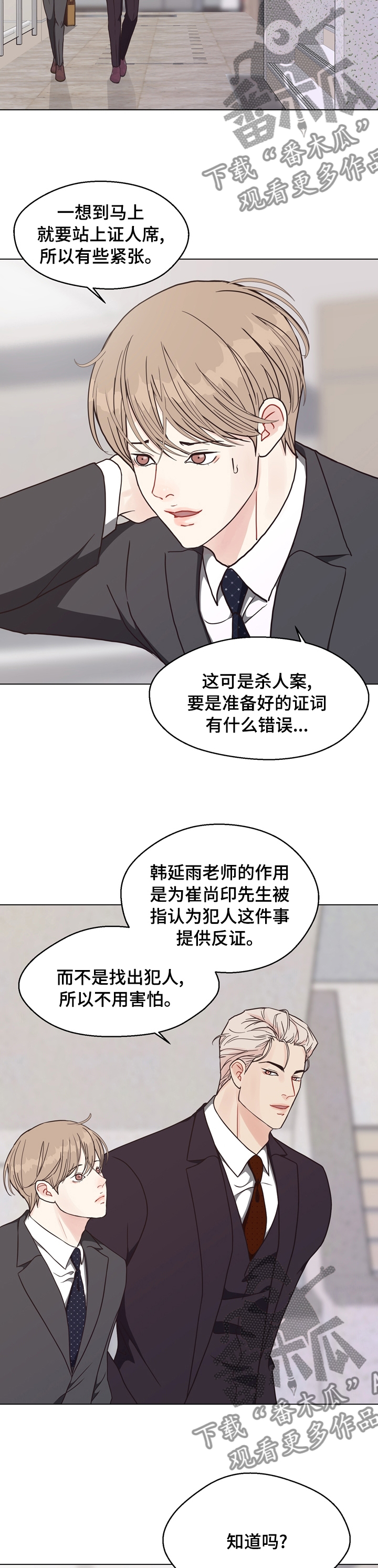 第92章：【第二季】第二次庭审3