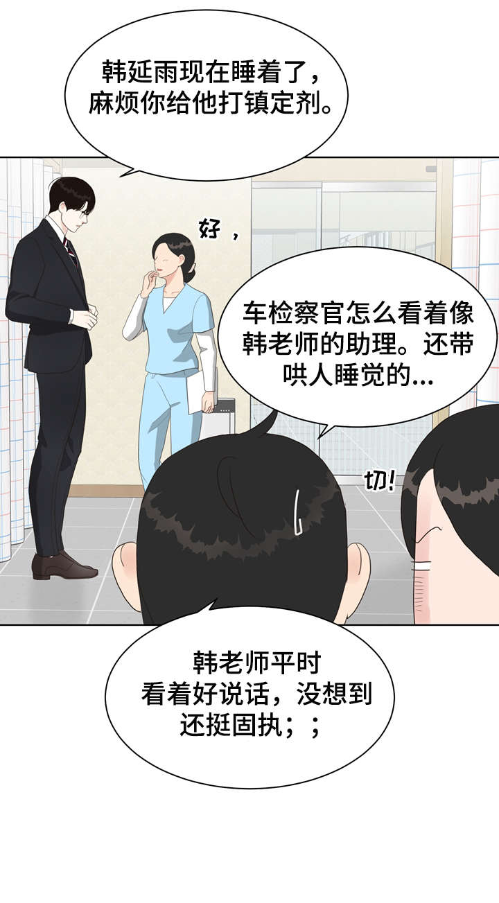 法医疑云漫画,第14章：好困2图
