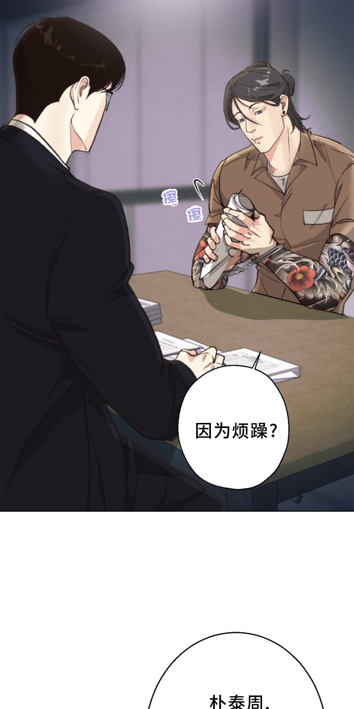 法医疑云漫画,第114章：【番外】挑衅5图