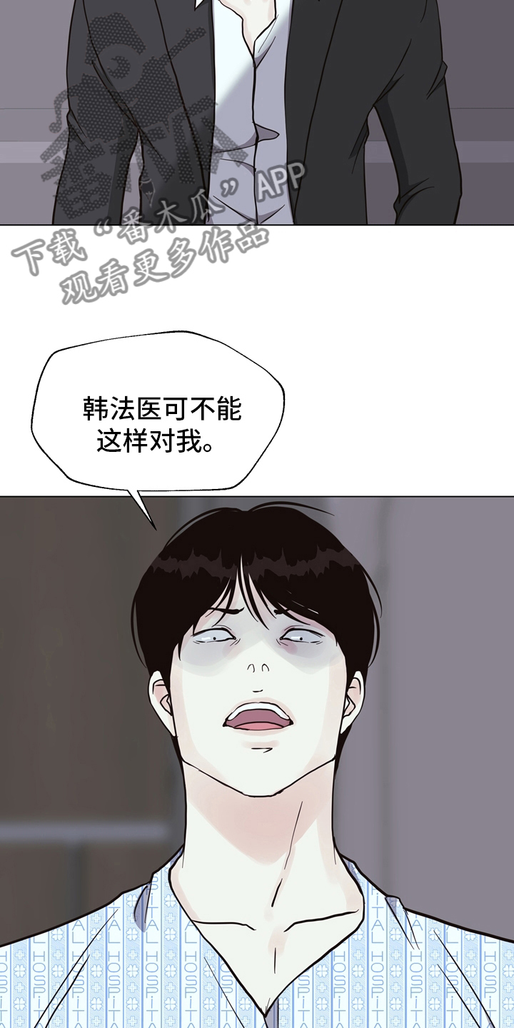 法医疑云漫画,第105章：【第二季】找到凶器了5图