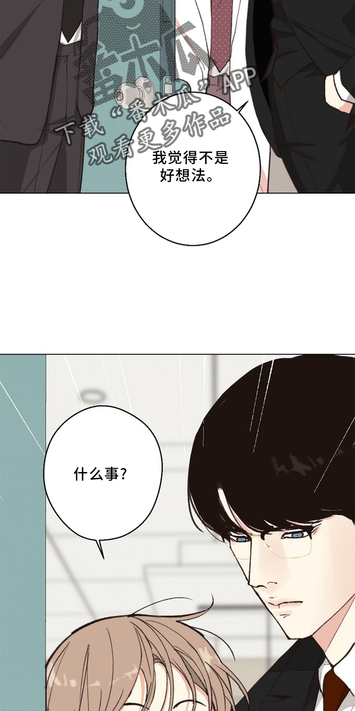 法医疑云漫画,第117章：【番外】突然5图