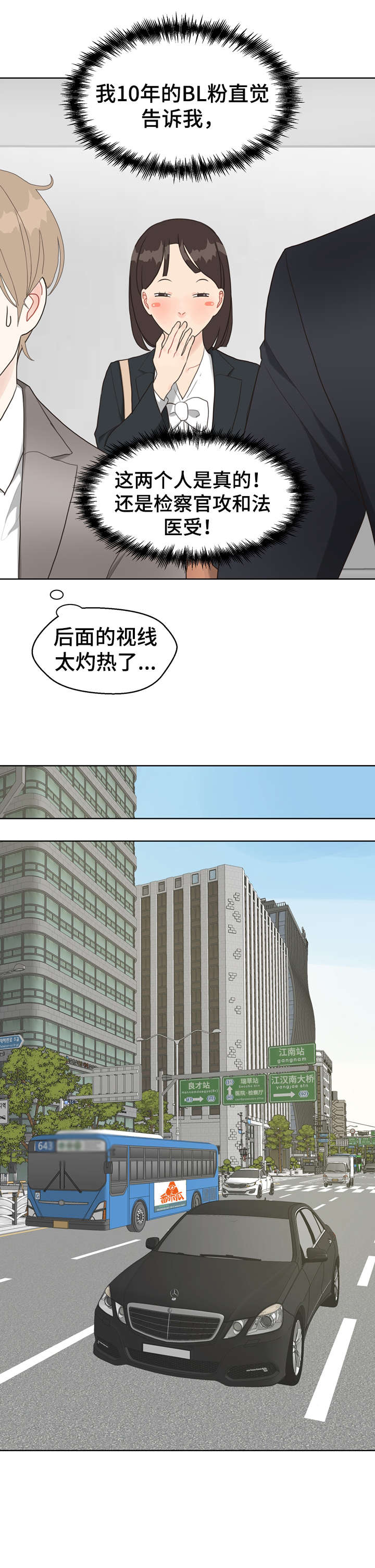 法医疑云漫画资源漫画,第21章：调查3图
