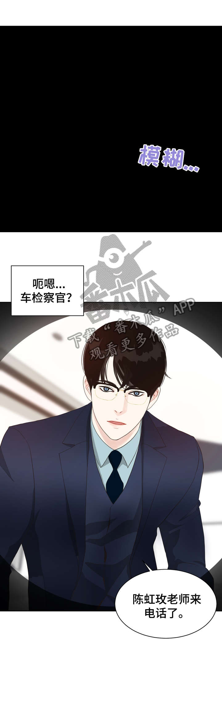 法医疑云漫画,第15章：理想型1图