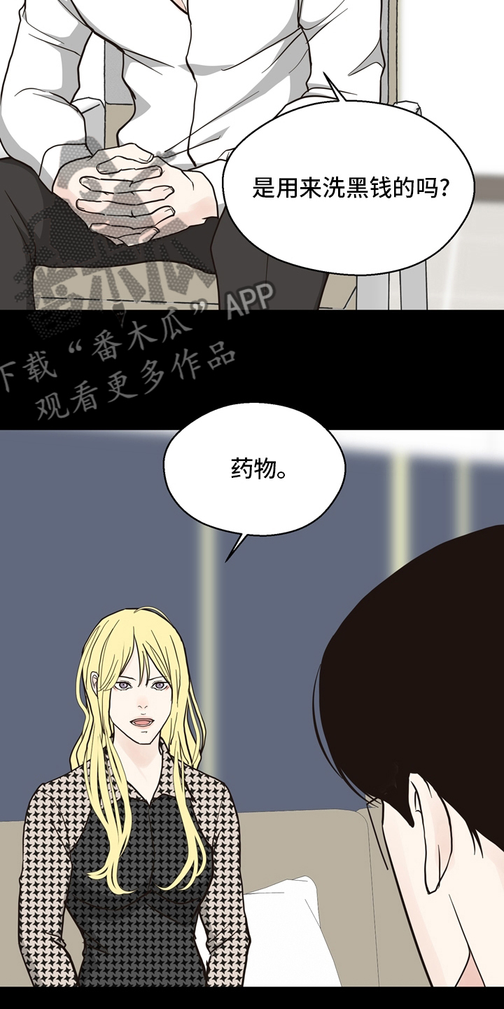 法医疑云漫画,第102章：【第二季】相信4图