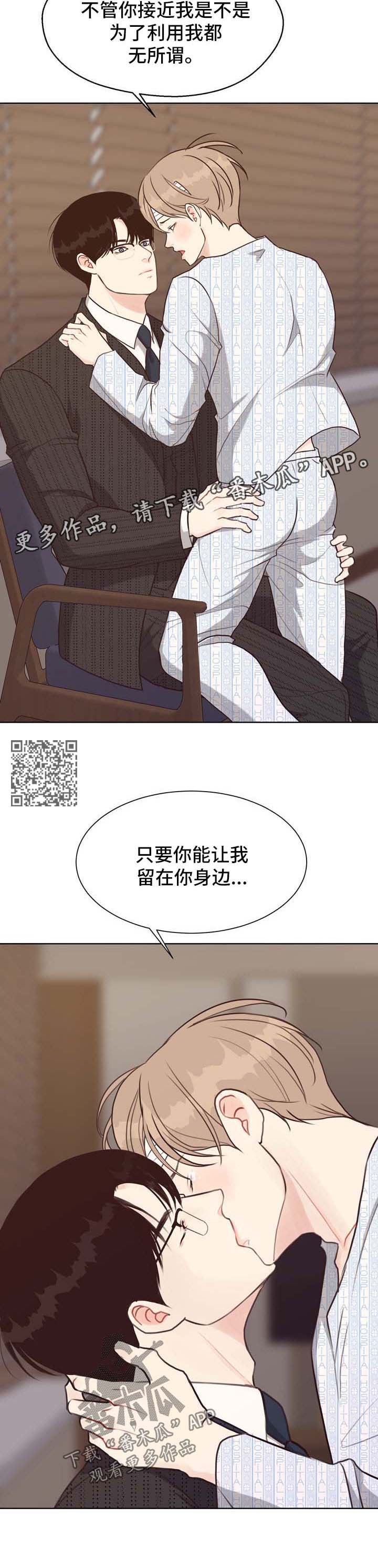 法医疑云漫画,第44章：告白5图