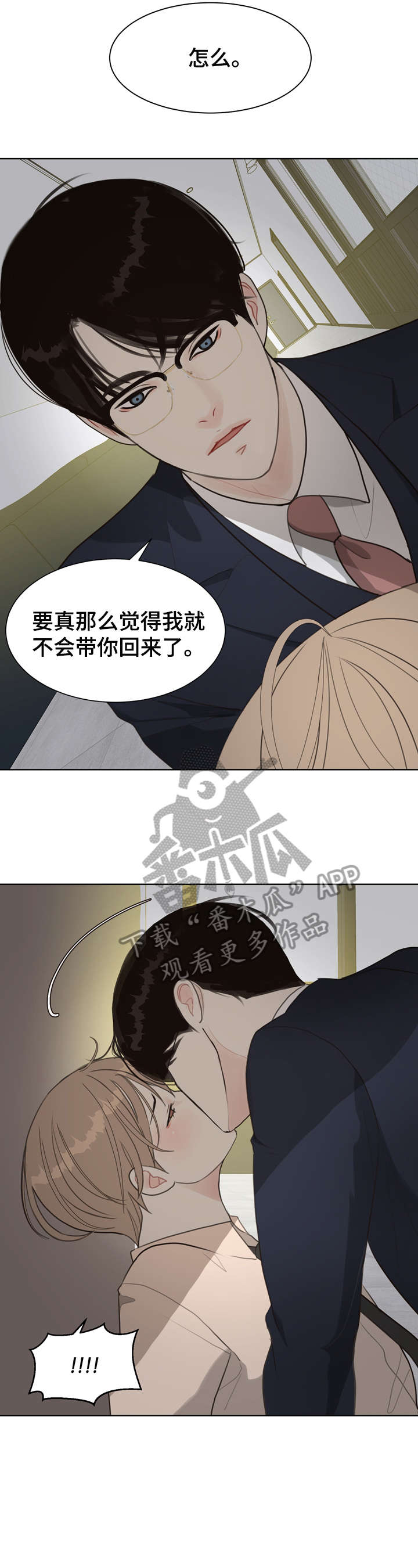 法医疑云漫画,第10章：哭2图