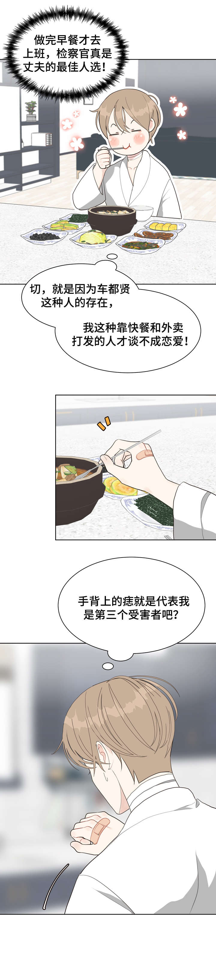 法医疑云漫画,第15章：理想型4图