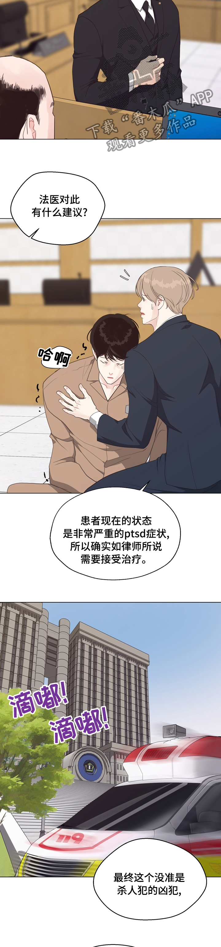 第83章：【第二季】被告的证人3