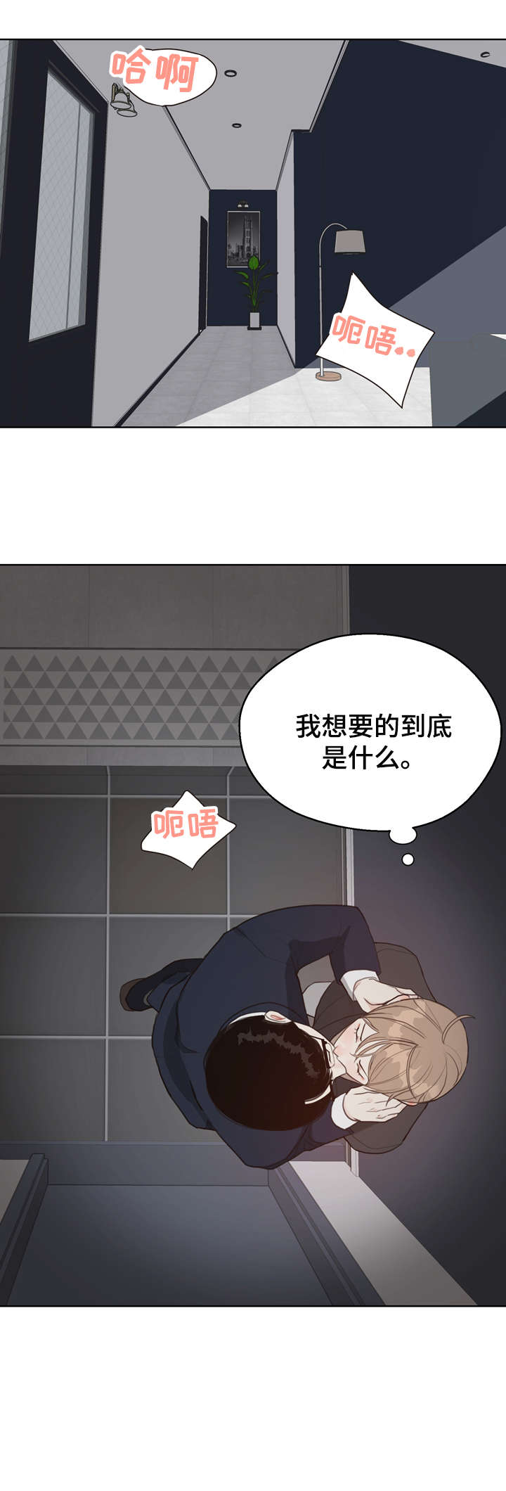 法医疑云漫画,第10章：哭1图