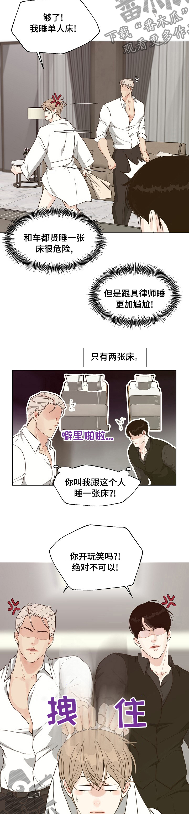 第79章：【第二季】犯规4