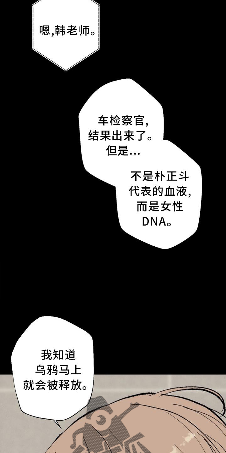 法医疑云漫画,第128章：【番外完结】结束1图