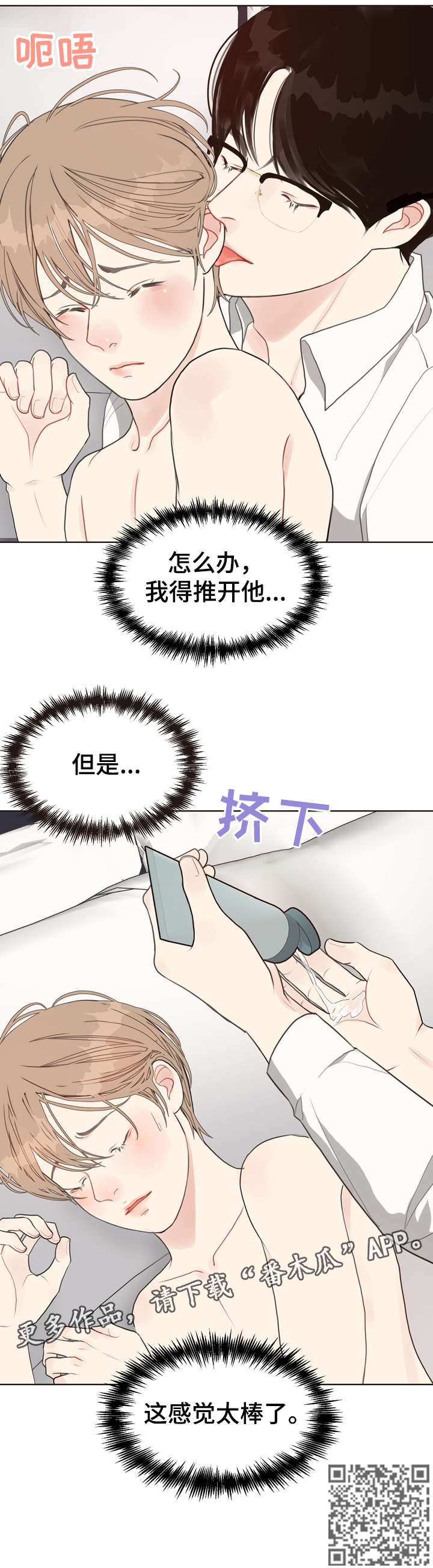法医医院漫画,第18章：恋物癖4图