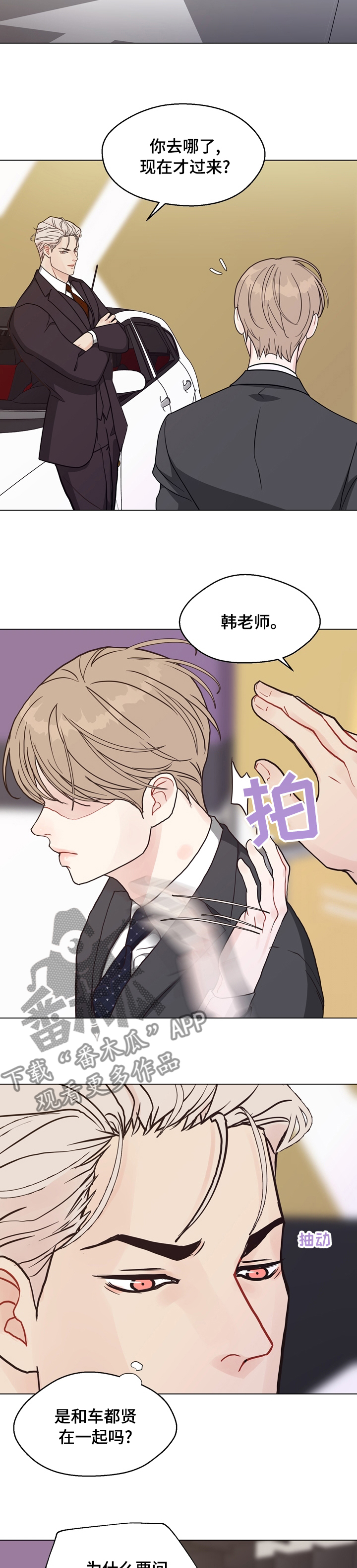 法医疑云漫画,第95章：【第二季】期待3图